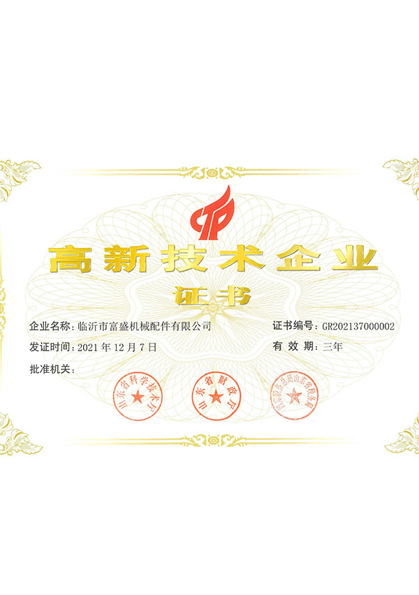 高新技術(shù)企業(yè)證書(shū)